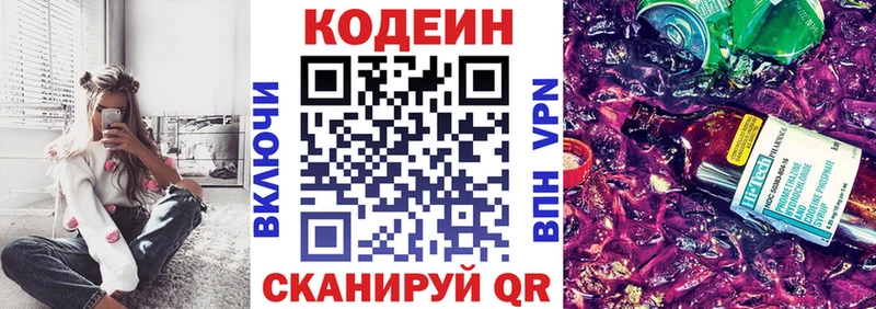 Кодеиновый сироп Lean напиток Lean (лин)  Опочка 